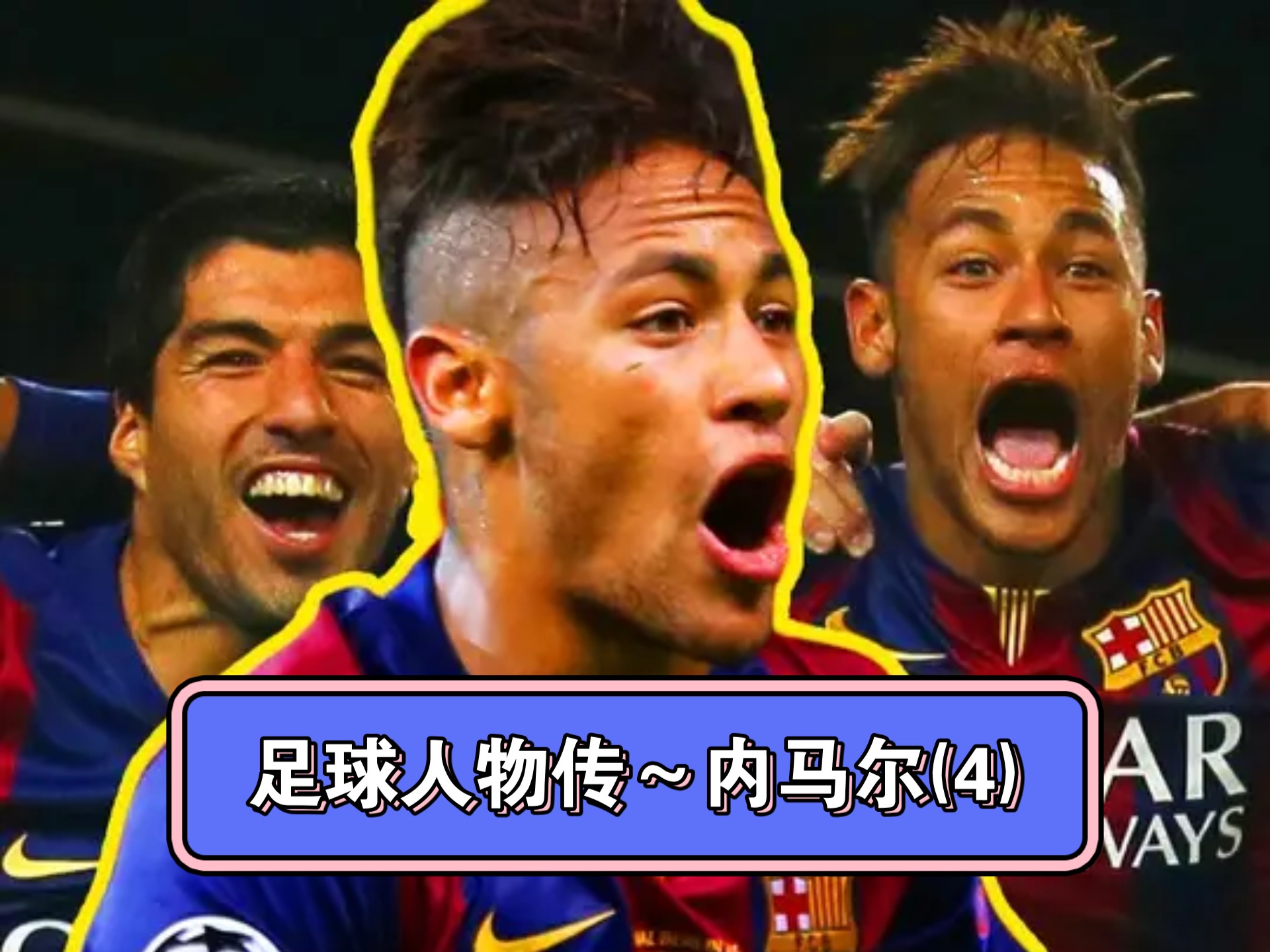 内马尔重要时刻险胜，RNG带队取胜！